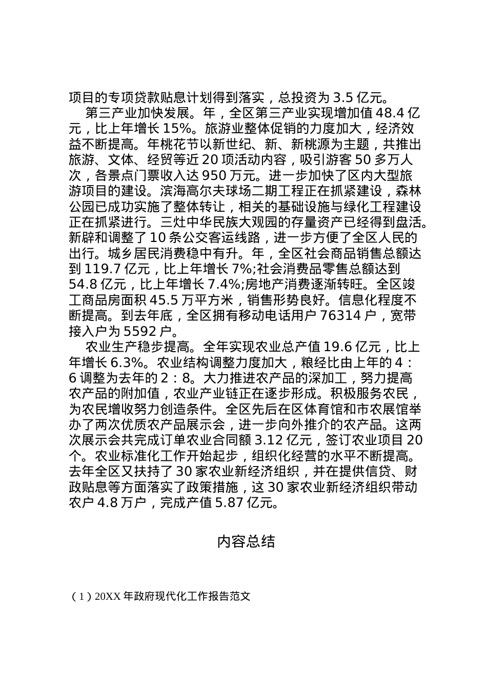 2022年年政府现代化工作报告范文  .doc_第2页