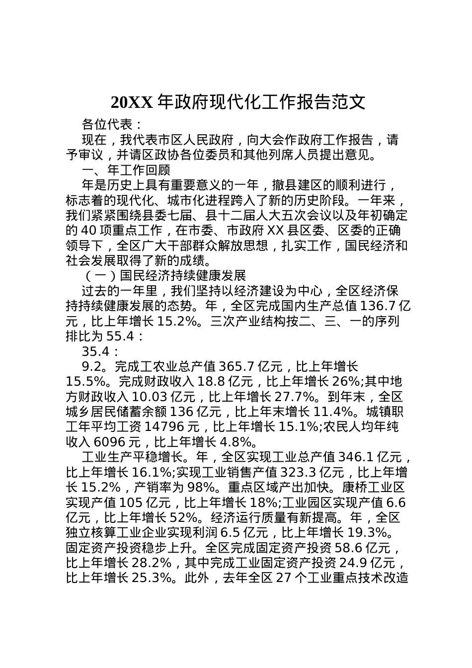 2022年年政府现代化工作报告范文 (2)  .doc_第1页