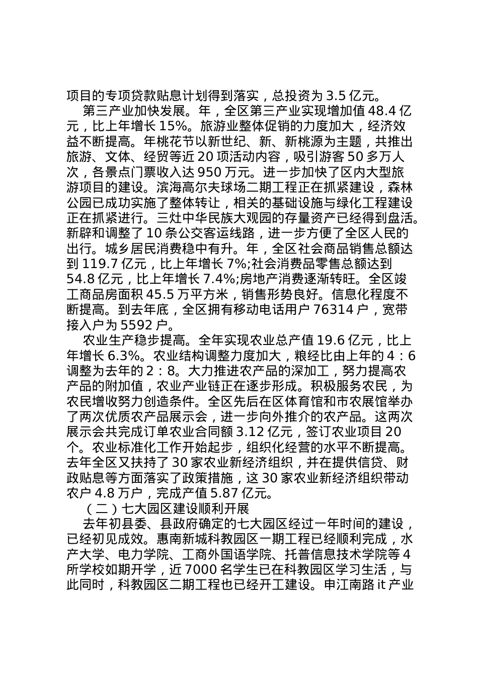 2022年年政府现代化工作报告范文 (2)  .doc_第2页