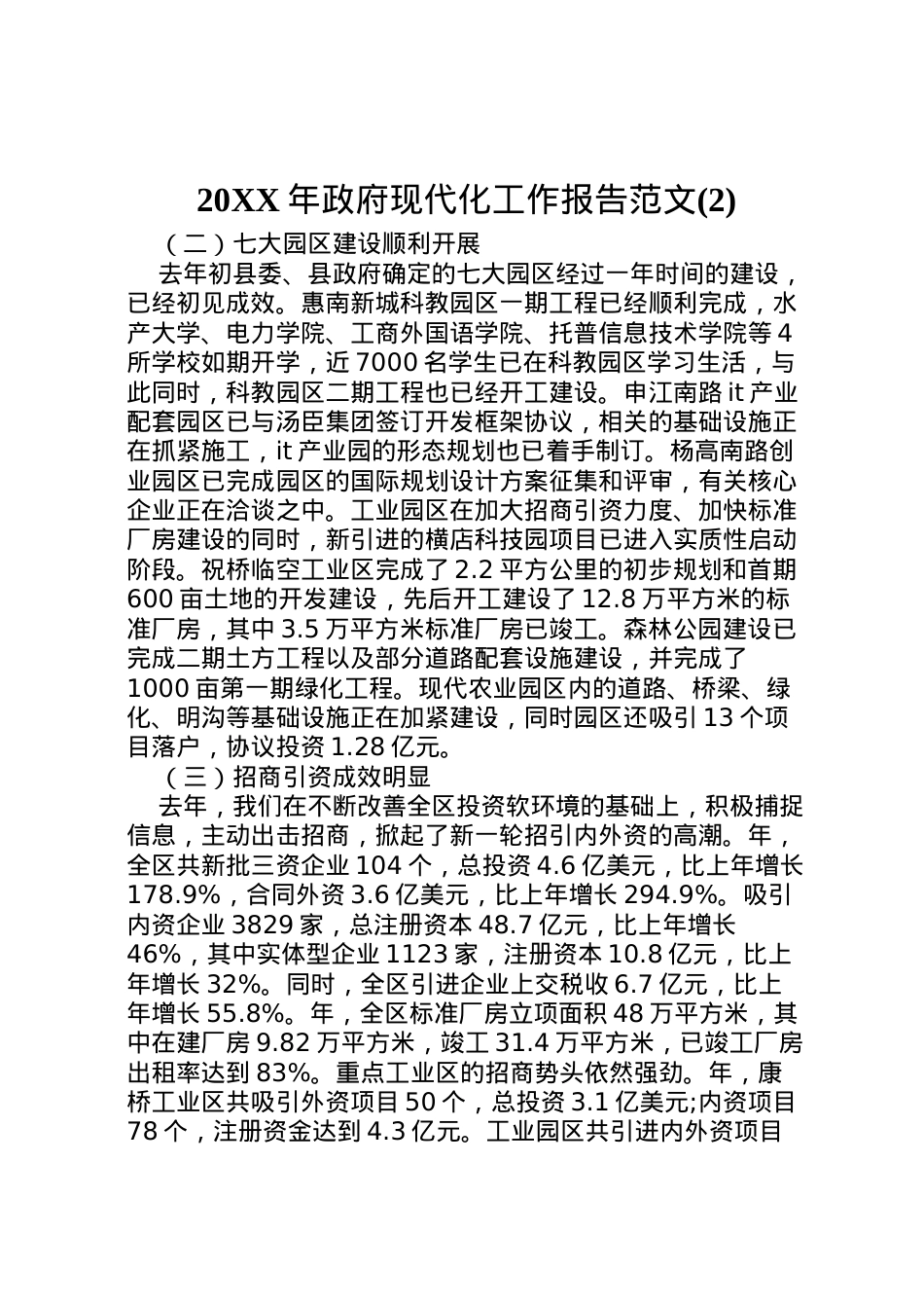 2022年年政府现代化工作报告范文(2)  .doc_第1页