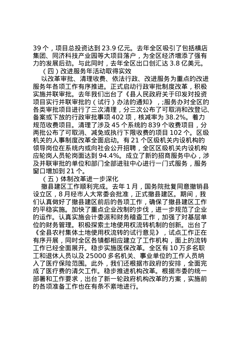 2022年年政府现代化工作报告范文(2)  .doc_第2页