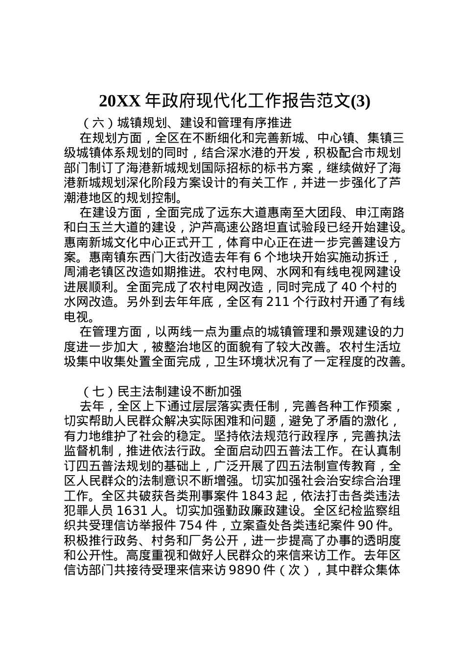 2022年年政府现代化工作报告范文(3)  .doc_第1页