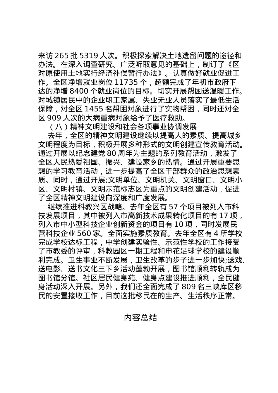 2022年年政府现代化工作报告范文(3)  .doc_第2页