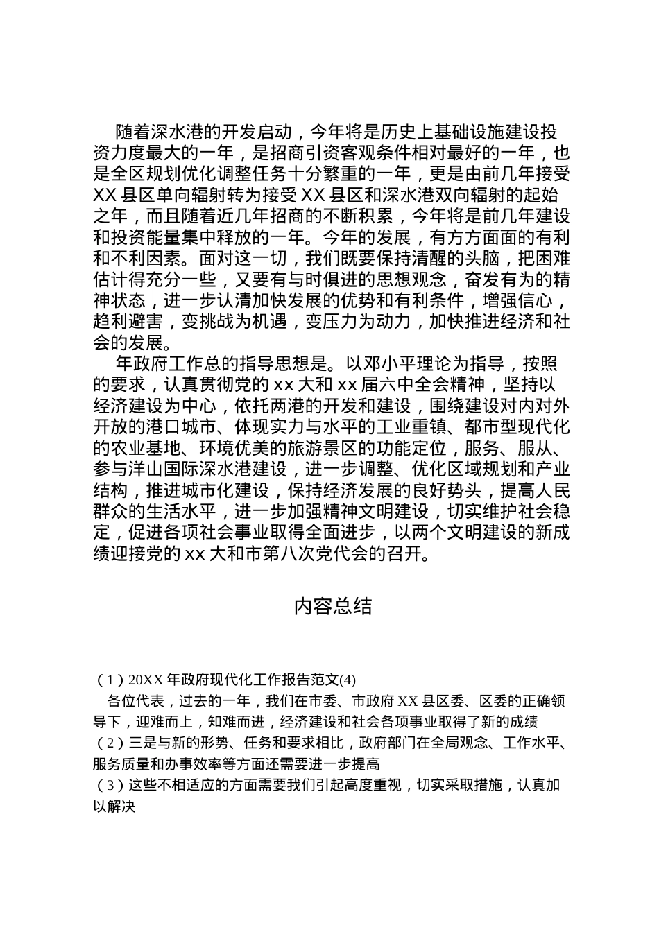 2022年年政府现代化工作报告范文(4)  .doc_第2页