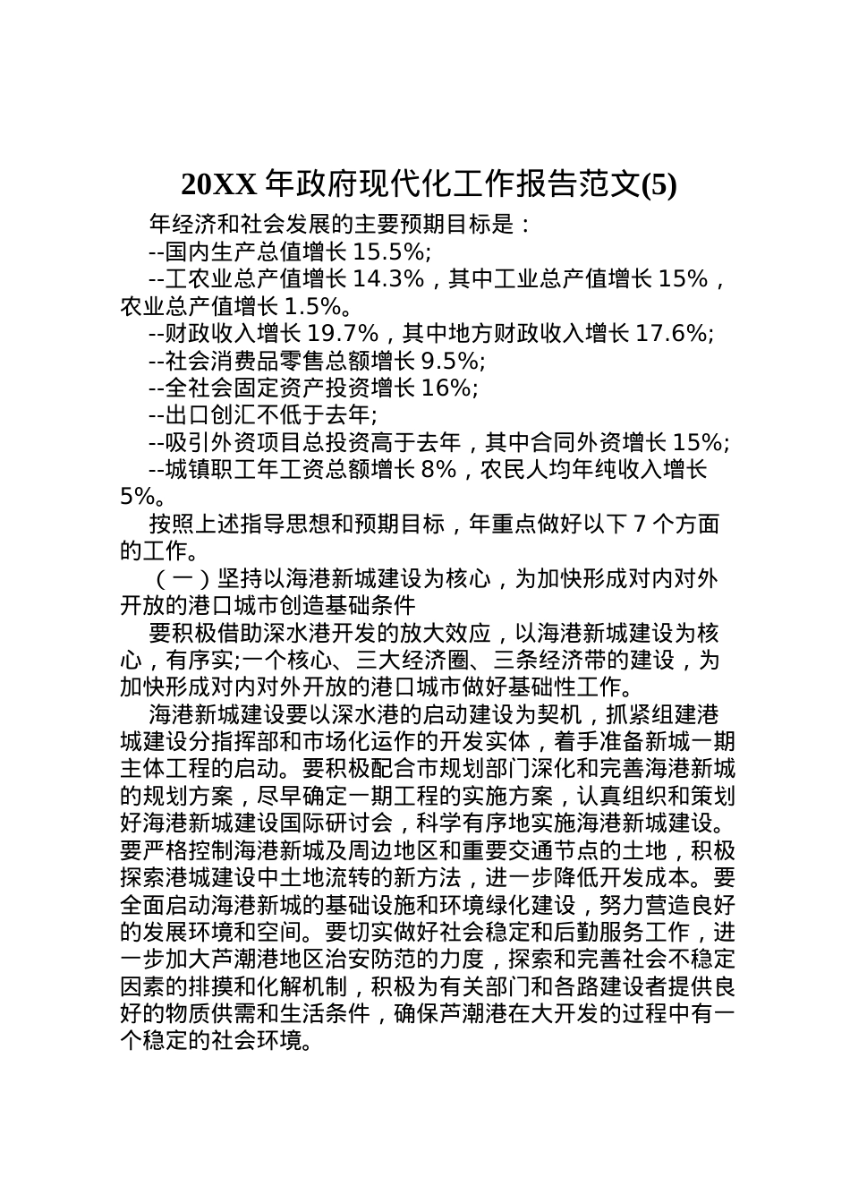2022年年政府现代化工作报告范文(5)  .doc_第1页