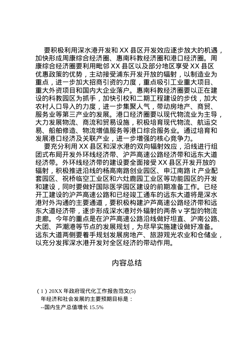 2022年年政府现代化工作报告范文(5)  .doc_第2页