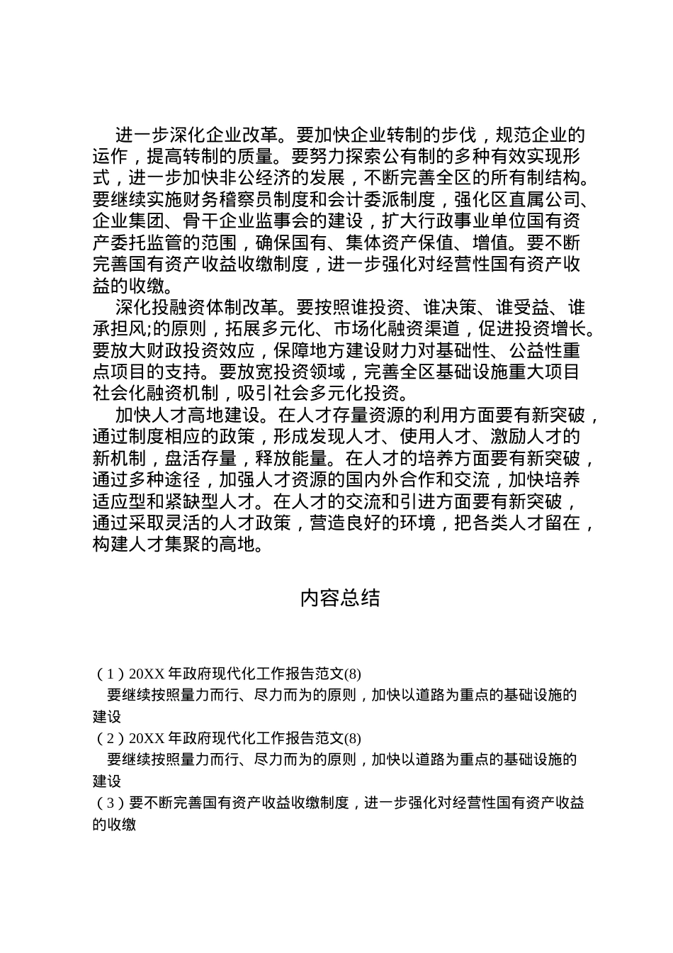2022年年政府现代化工作报告范文(8)  .doc_第2页