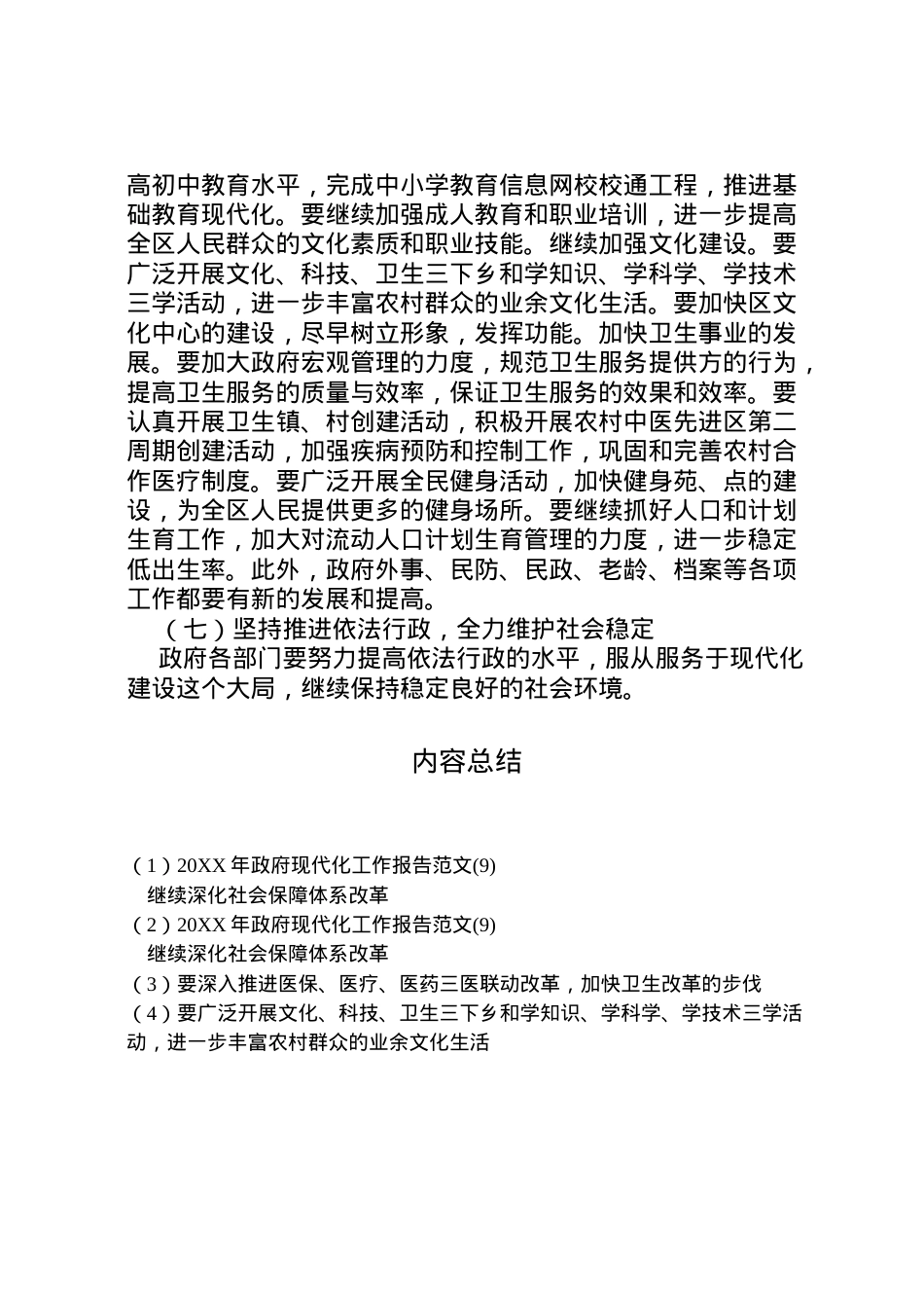 2022年年政府现代化工作报告范文(9)  .doc_第2页