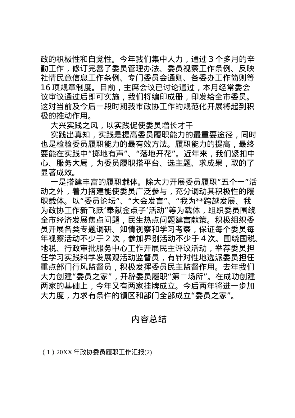 2022年年政协委员履职工作汇报(2)  .doc_第2页
