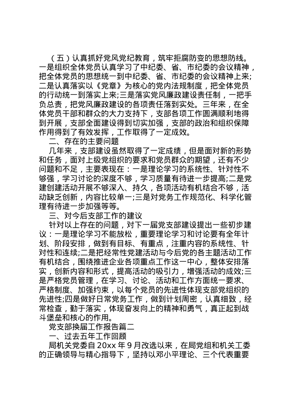 2022年年支部换届工作报告  .doc_第2页