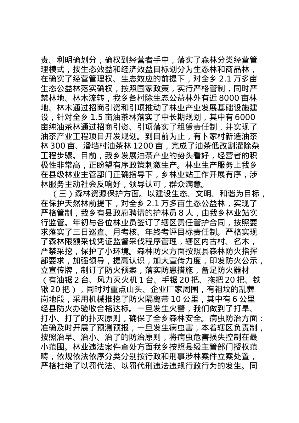 2022年年执法自查报告4篇  .doc_第2页