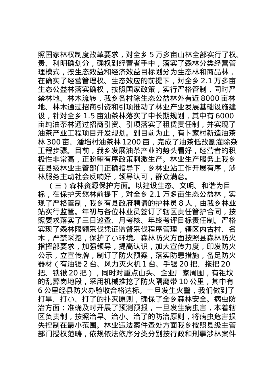 2022年年执法自查报告4篇 (2)  .doc_第2页