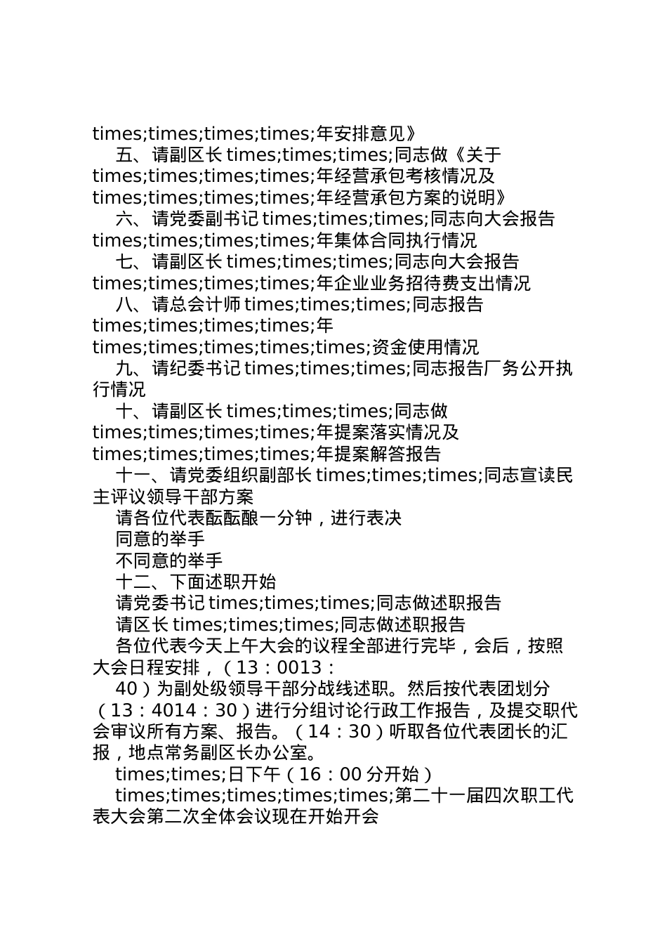 2022年年职代会报告3篇  .doc_第2页
