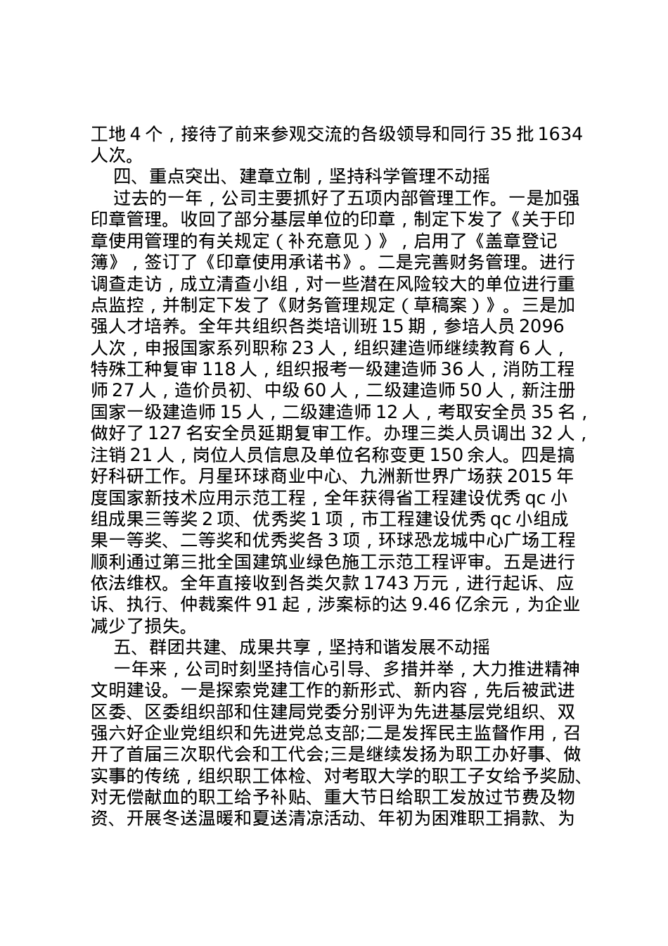 2022年年职代会工作报告3篇  .doc_第2页