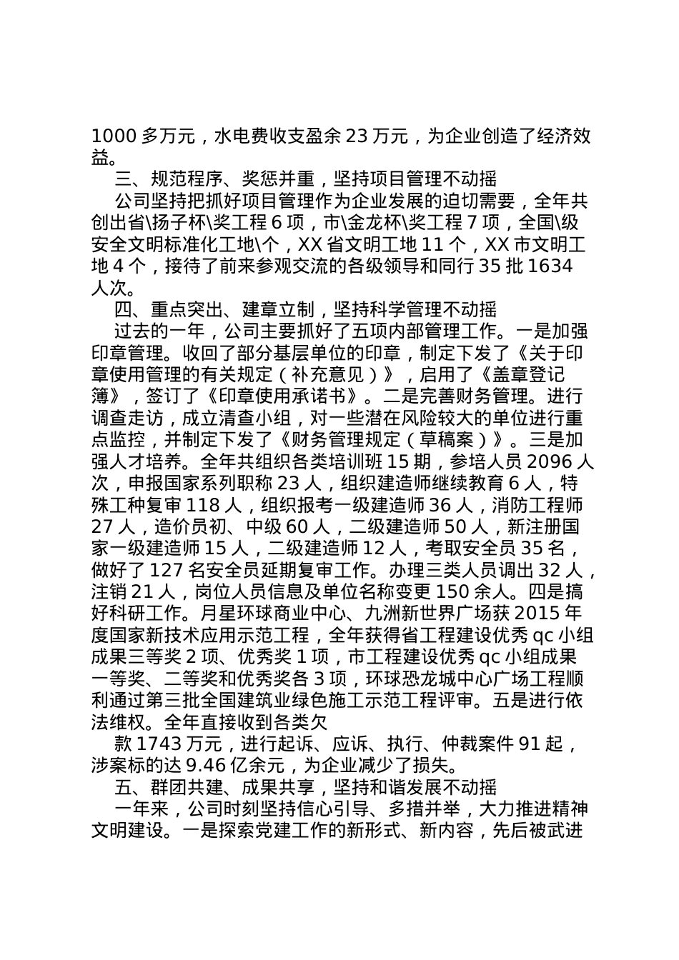 2022年年职代会工作报告3篇 (2)  .doc_第2页