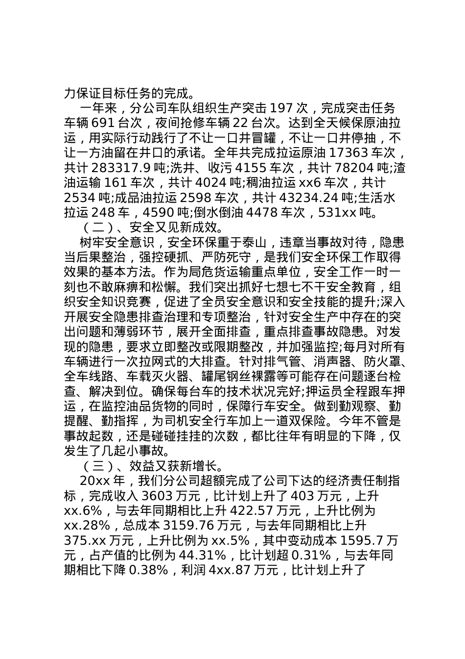 2022年年职代会工作报告范文  .doc_第2页