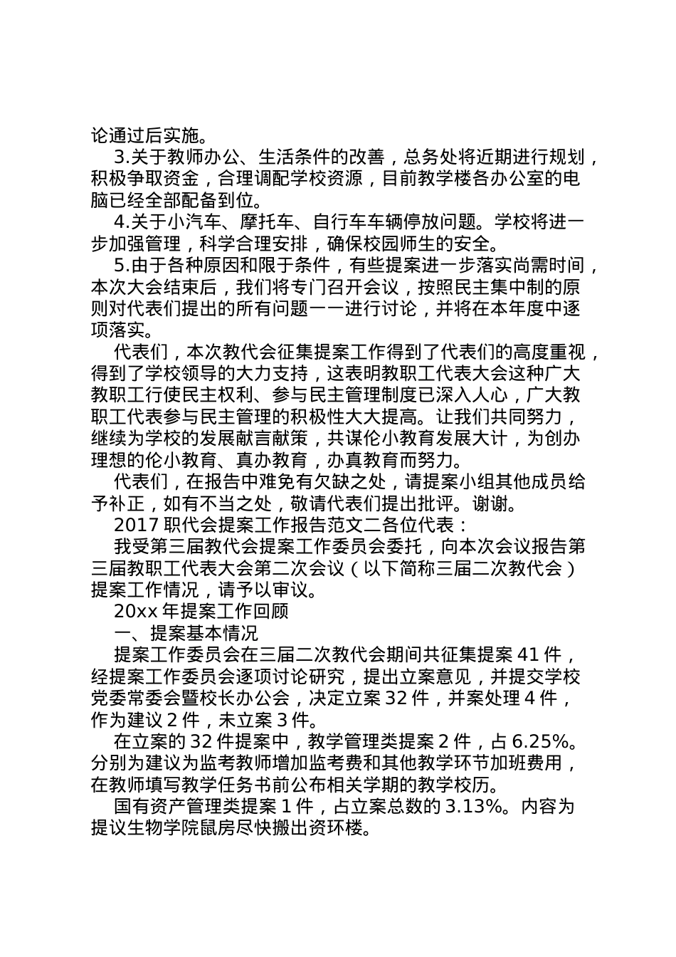 2022年年职代会提案工作报告  .doc_第2页