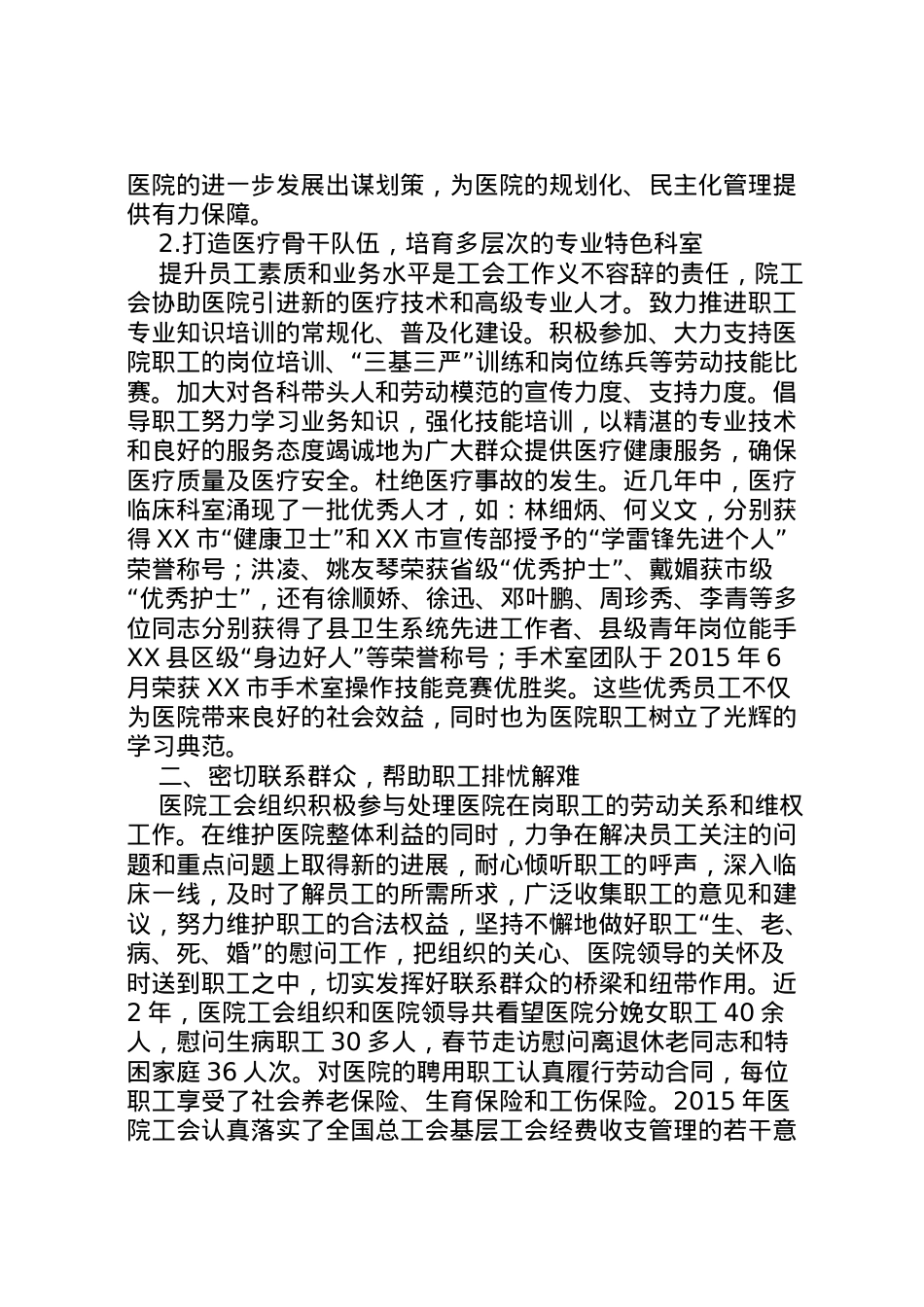 2022年年职代会医院工会工作报告  .doc_第2页