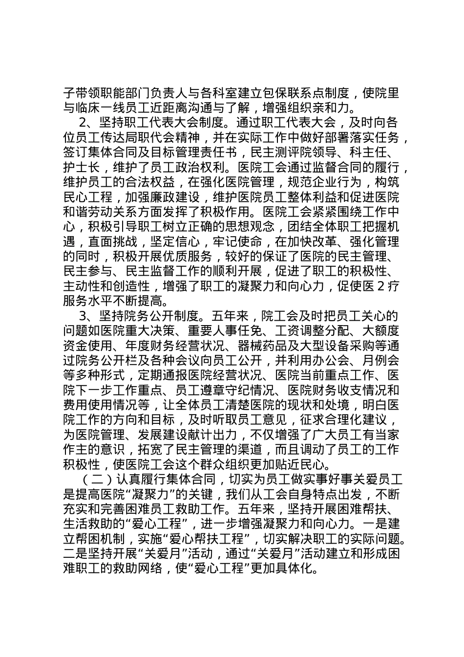 2022年年职代会医院工会工作报告 (2)  .doc_第2页