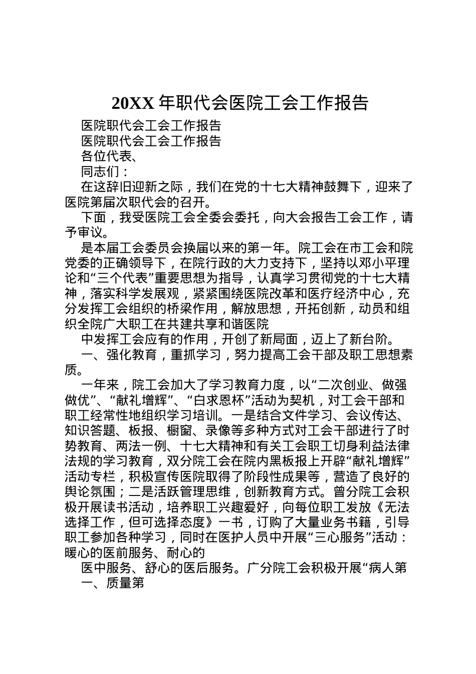 2022年年职代会医院工会工作报告 (3)  .doc_第1页