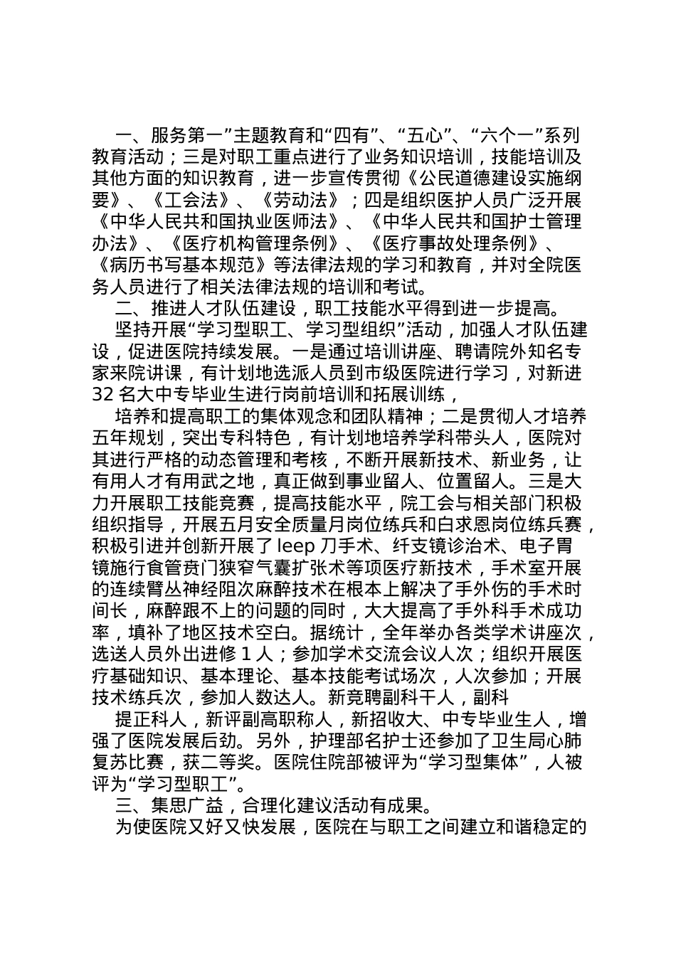2022年年职代会医院工会工作报告 (3)  .doc_第2页