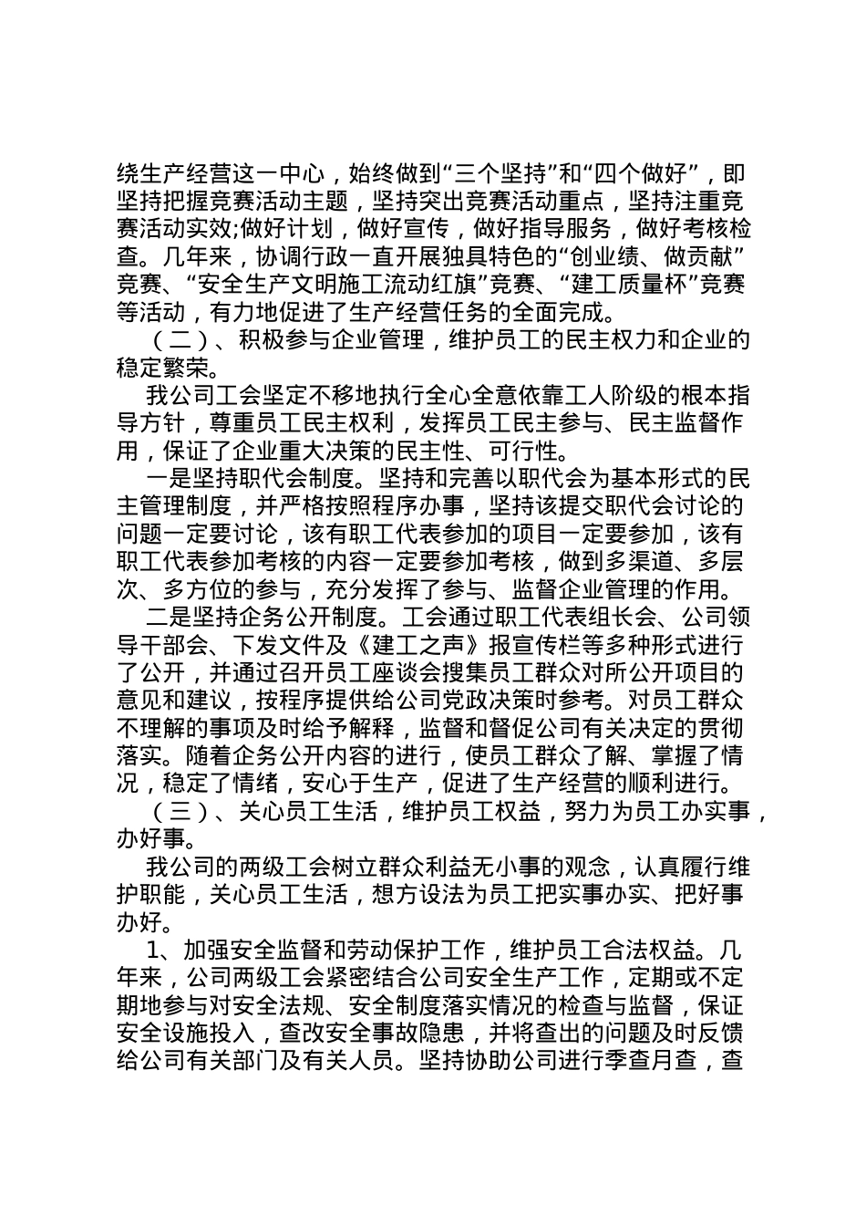 2022年年职代会医院工会工作报告 (4)  .doc_第2页