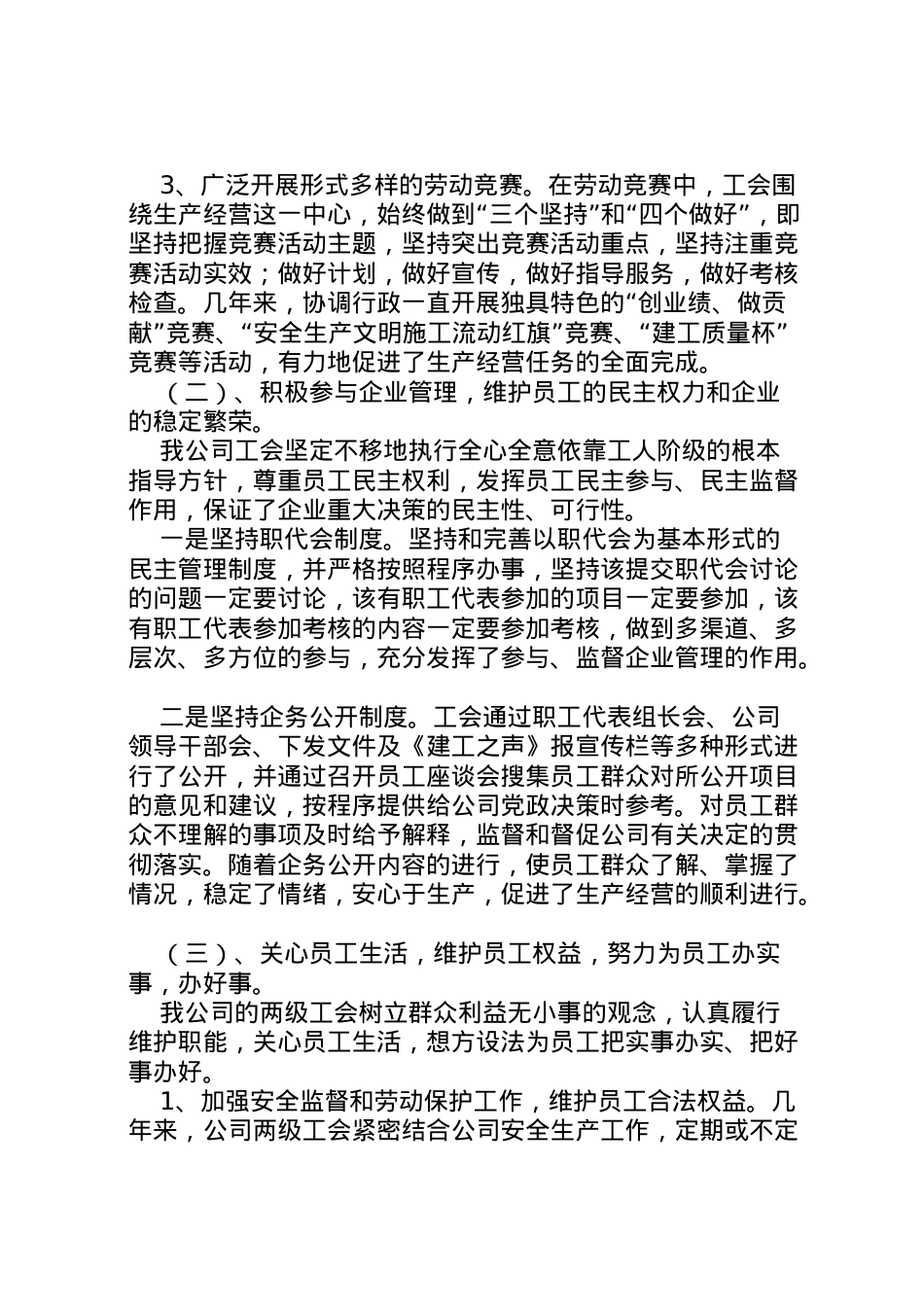 2022年年职代会医院工会工作报告 (5)  .doc_第2页