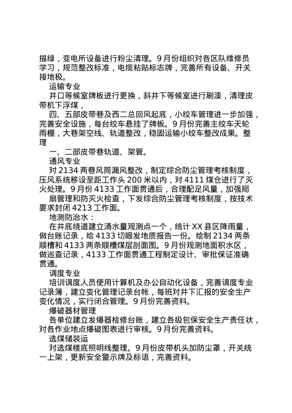 2022年年质量标准化汇报材料 (3)  .doc_第2页
