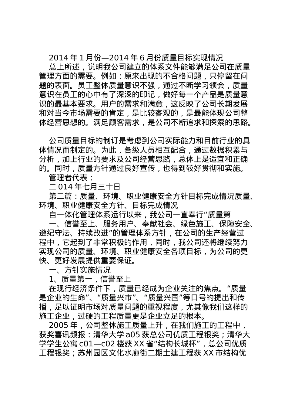 2022年年质量方针目标完成情况报告  .doc_第2页