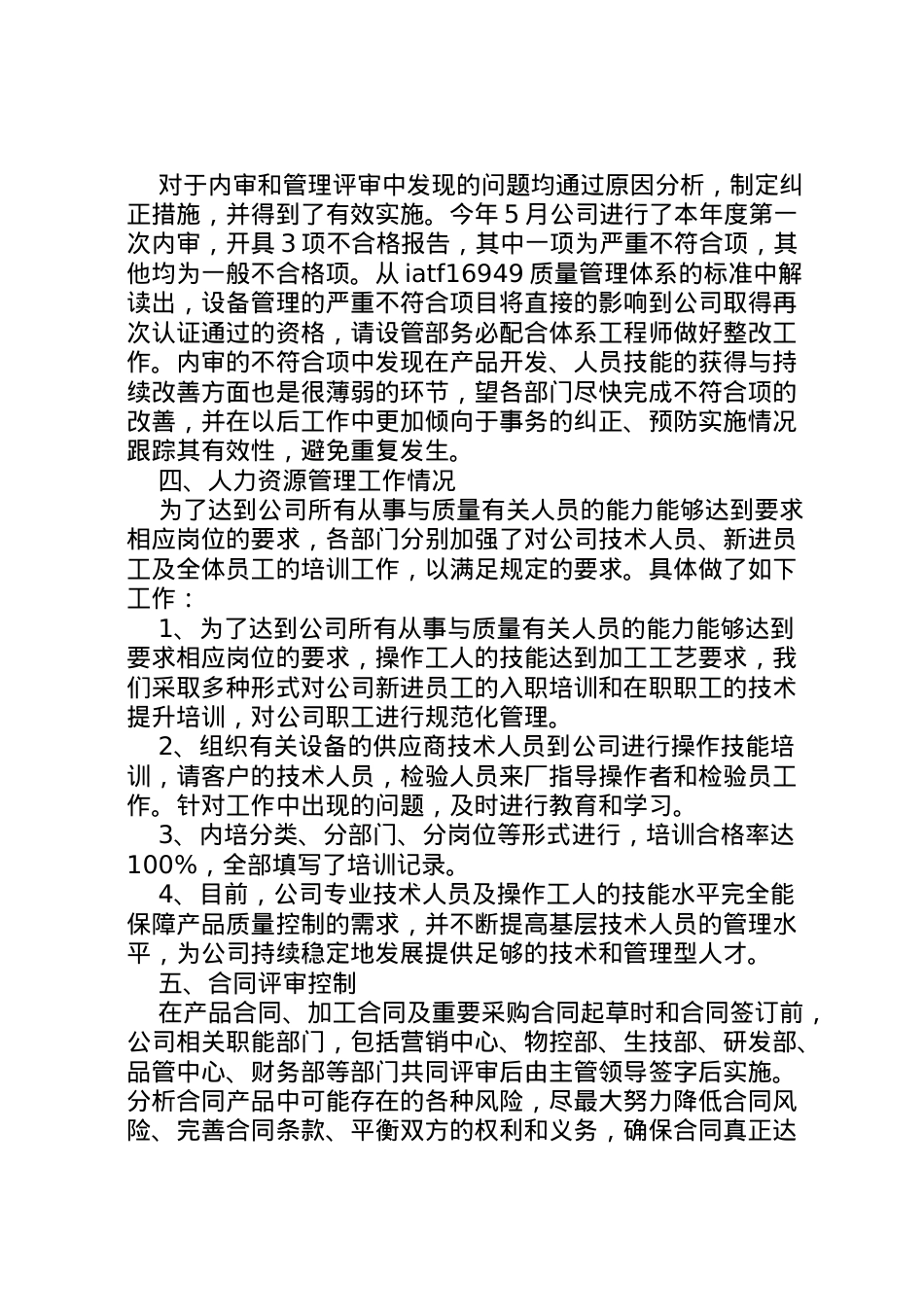 2022年年质量管理体系运行报告  .doc_第2页