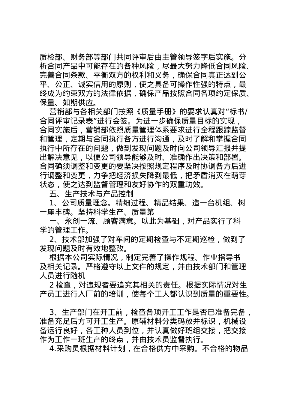 2022年年质量管理体系运行报告 (2)  .doc_第2页