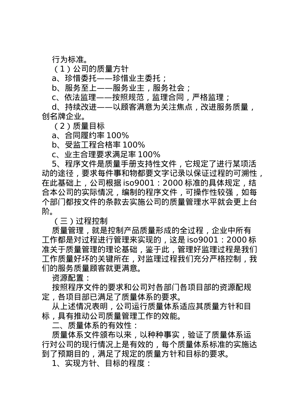 2022年年质量管理体系运行报告 (3)  .doc_第2页
