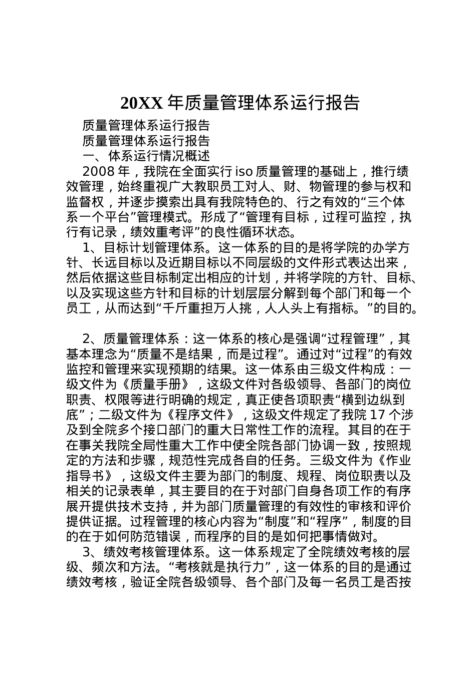 2022年年质量管理体系运行报告 (4)  .doc_第1页