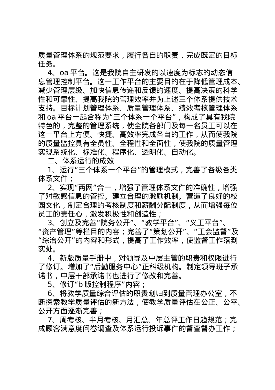 2022年年质量管理体系运行报告 (4)  .doc_第2页
