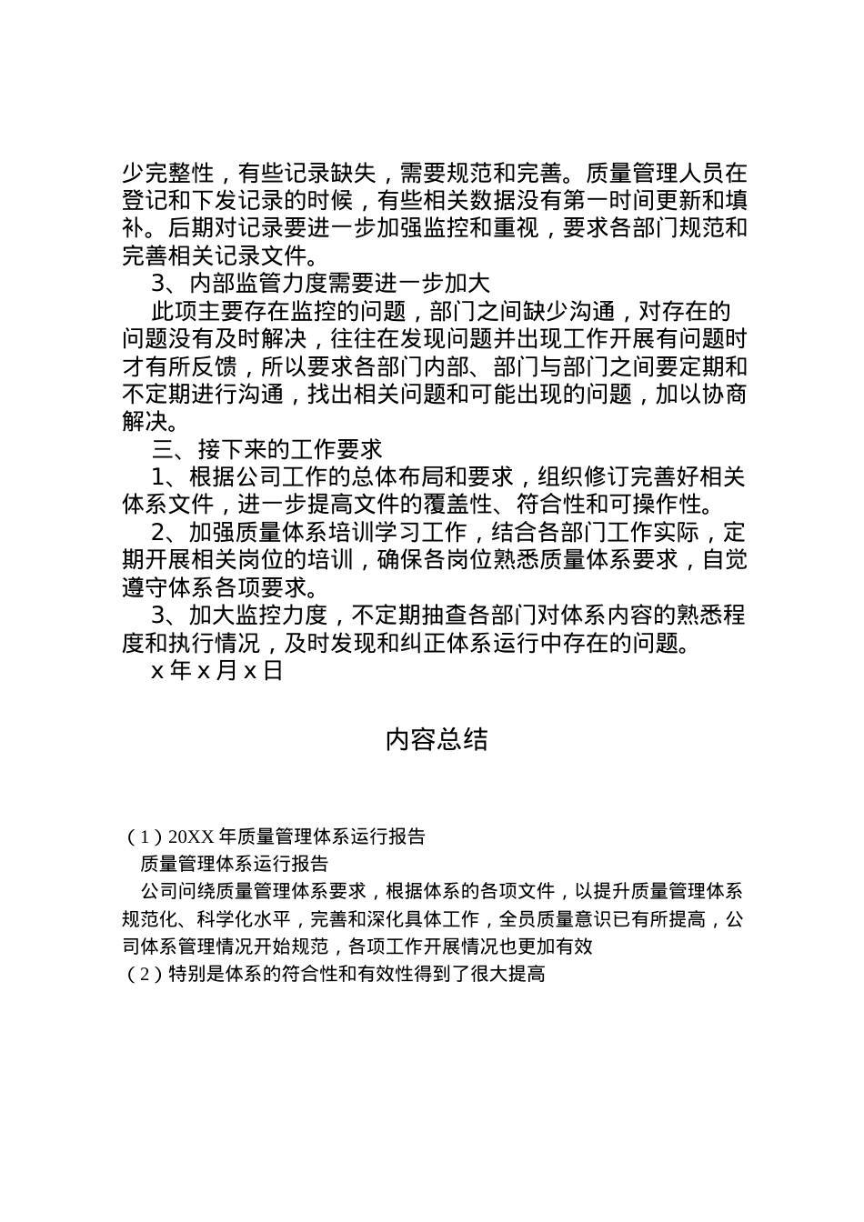 2022年年质量管理体系运行报告 (5)  .doc_第2页