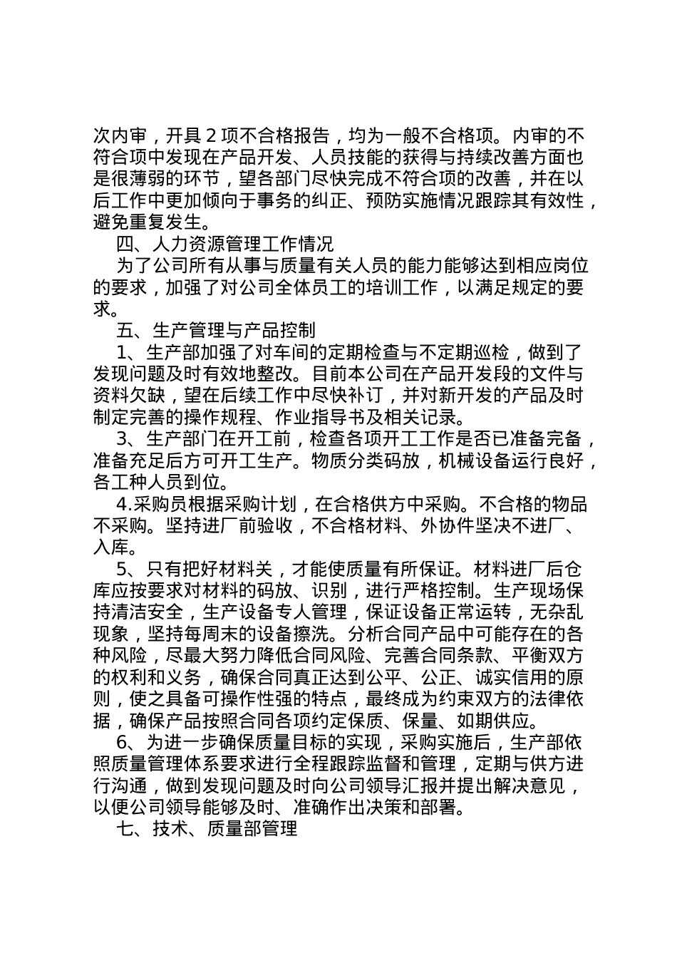 2022年年质量管理体系运行报告(管代)  .doc_第2页