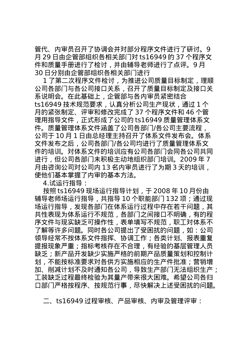 2022年年质量管理体系运行报告(管代) (2)  .doc_第2页