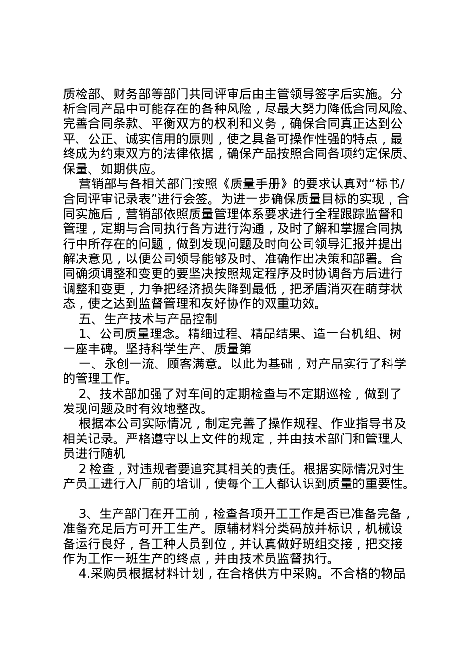 2022年年质量管理体系运行报告(管代) (3)  .doc_第2页