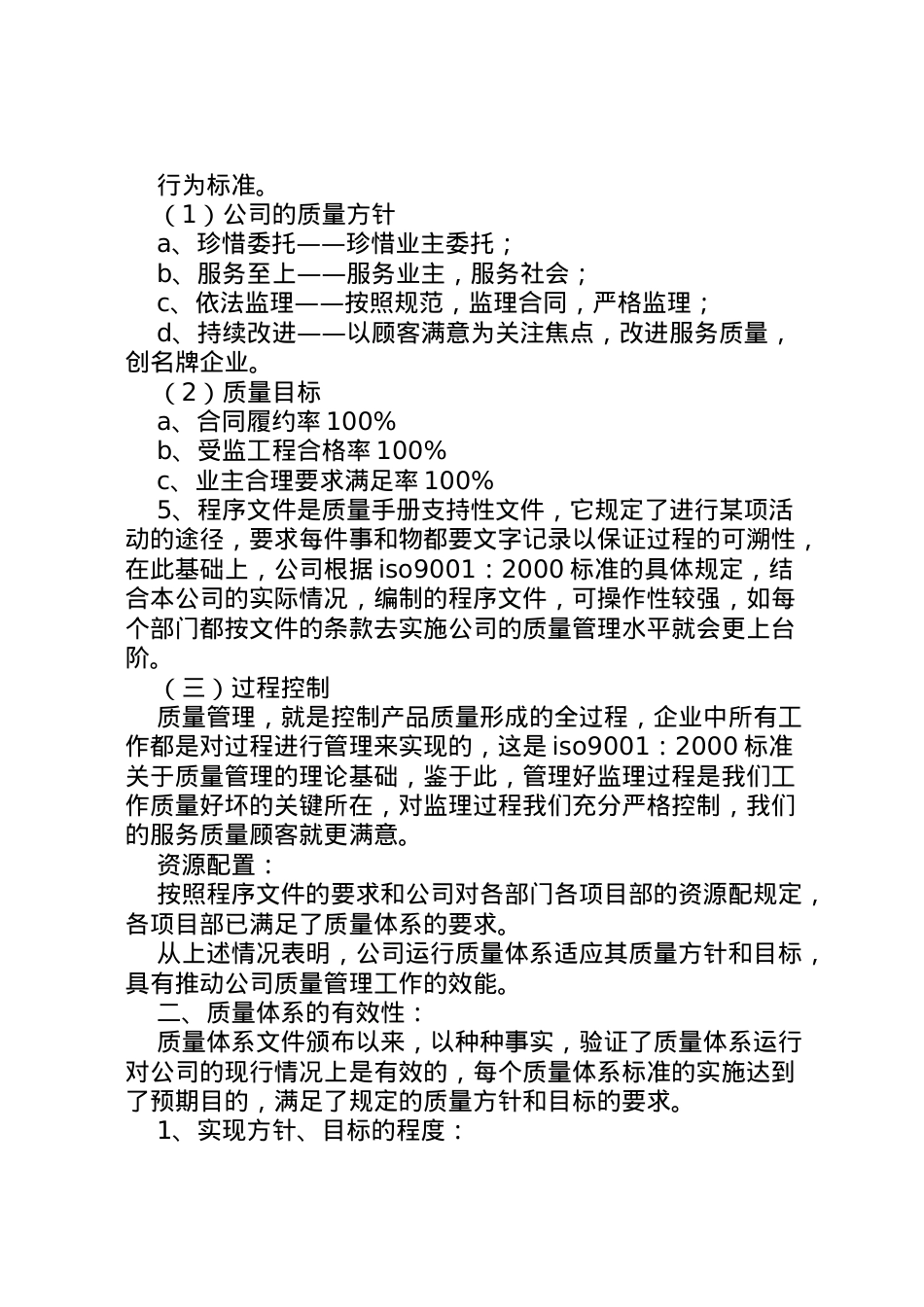 2022年年质量管理体系运行报告(管代) (4)  .doc_第2页