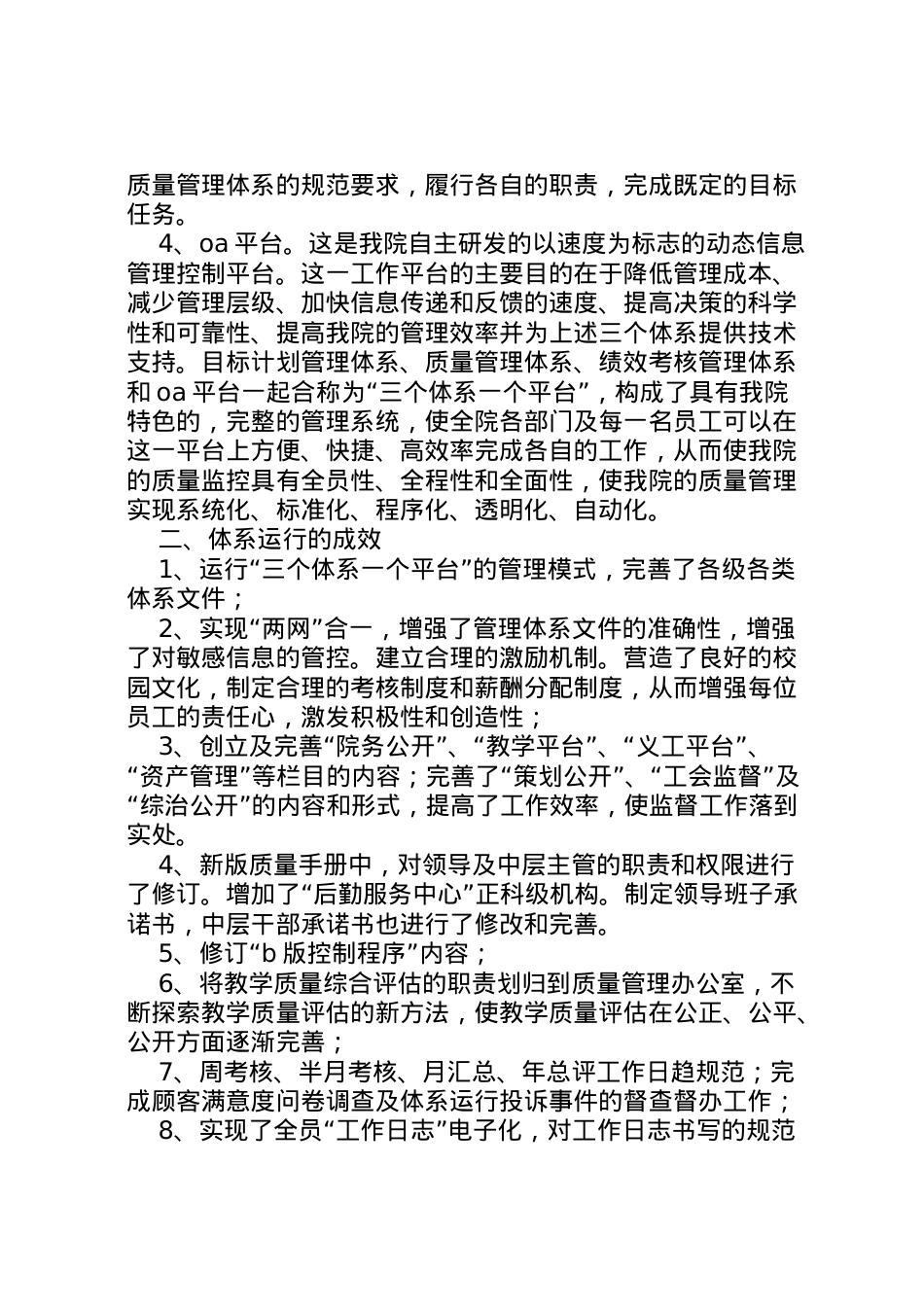 2022年年质量管理体系运行报告(管代) (5)  .doc_第2页