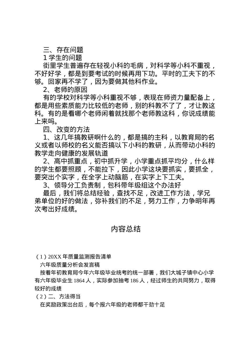 2022年年质量监测报告清单  .doc_第2页