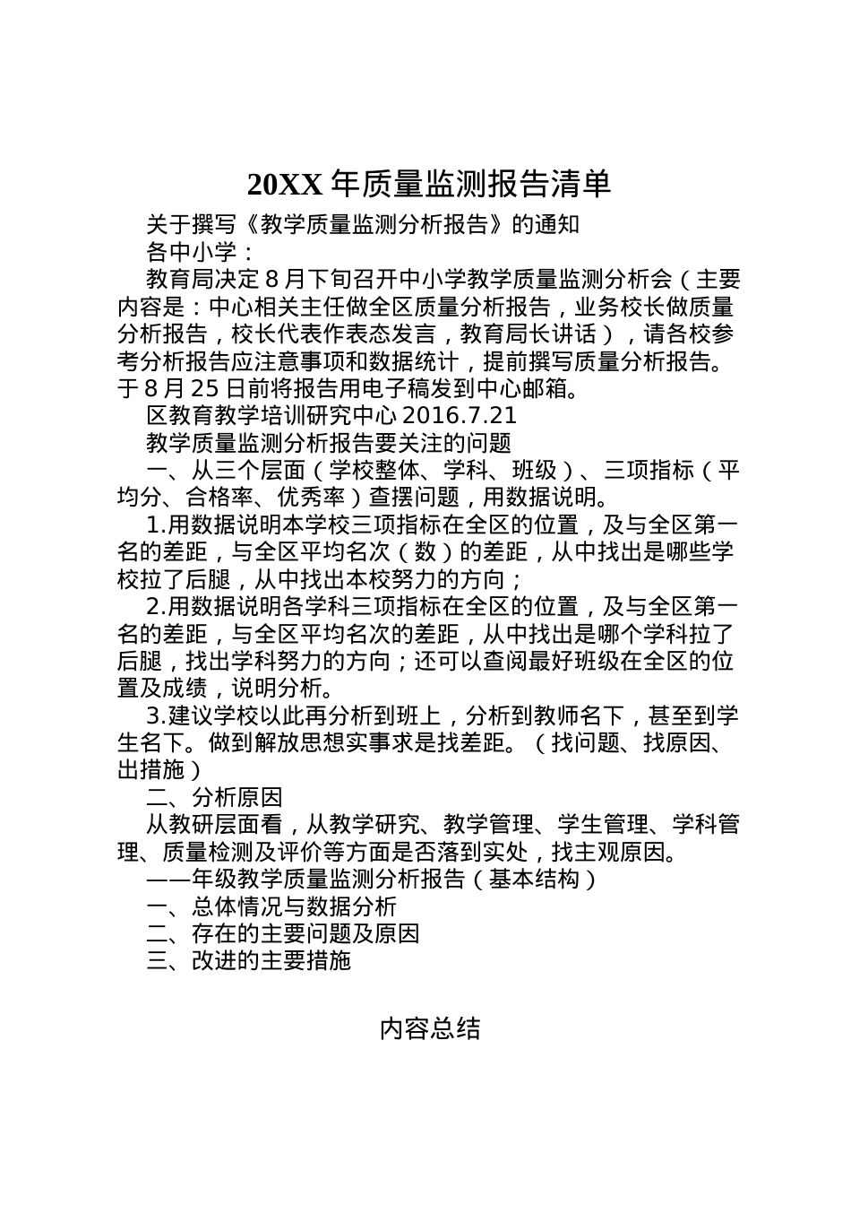 2022年年质量监测报告清单 (2)  .doc_第1页