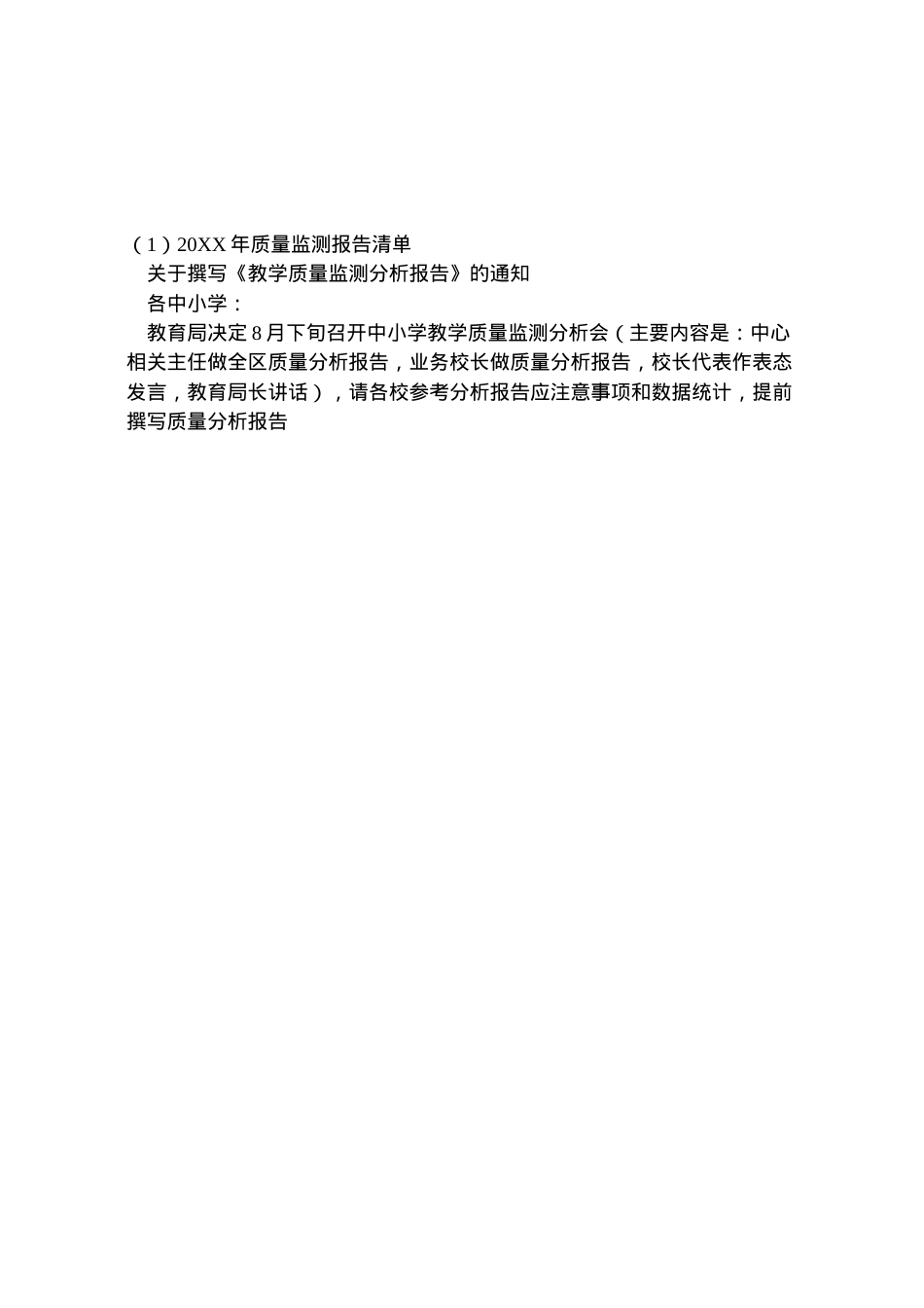 2022年年质量监测报告清单 (2)  .doc_第2页