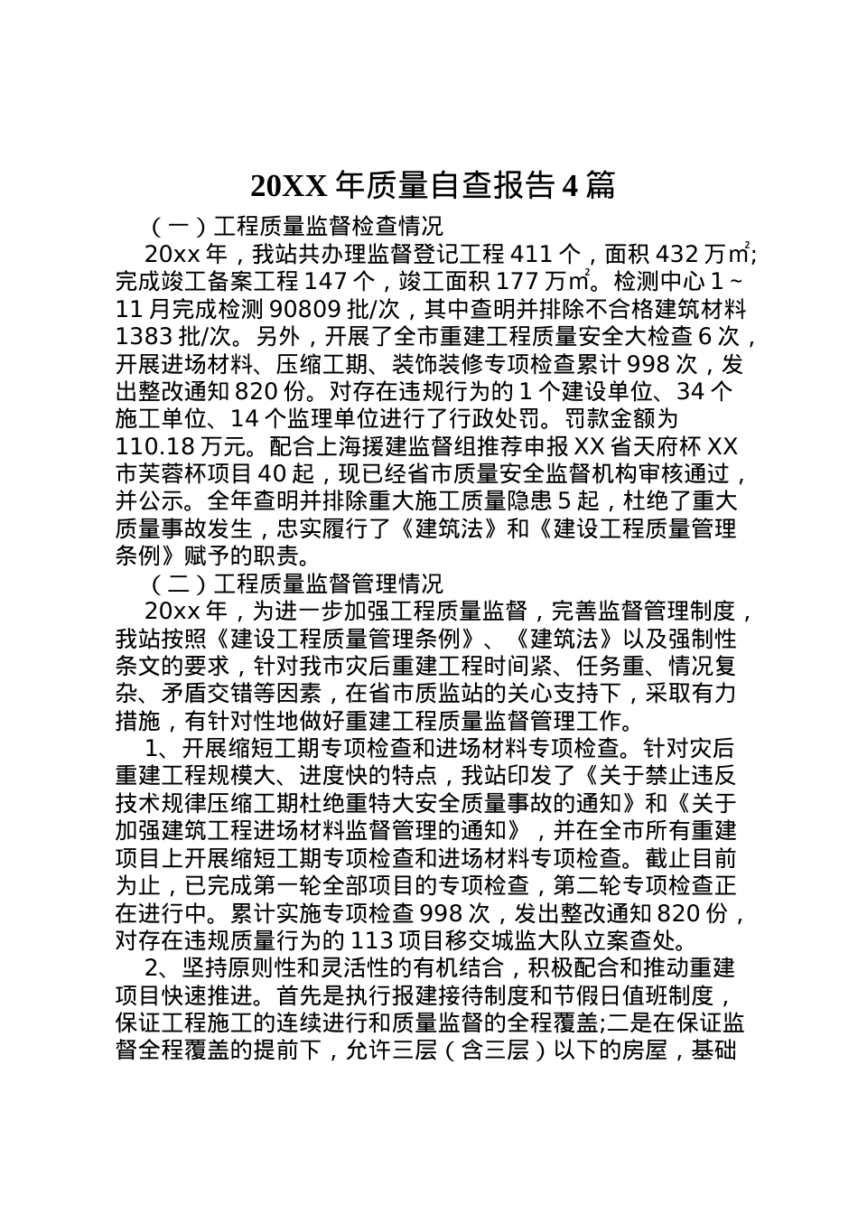 2022年年质量自查报告4篇  .doc_第1页