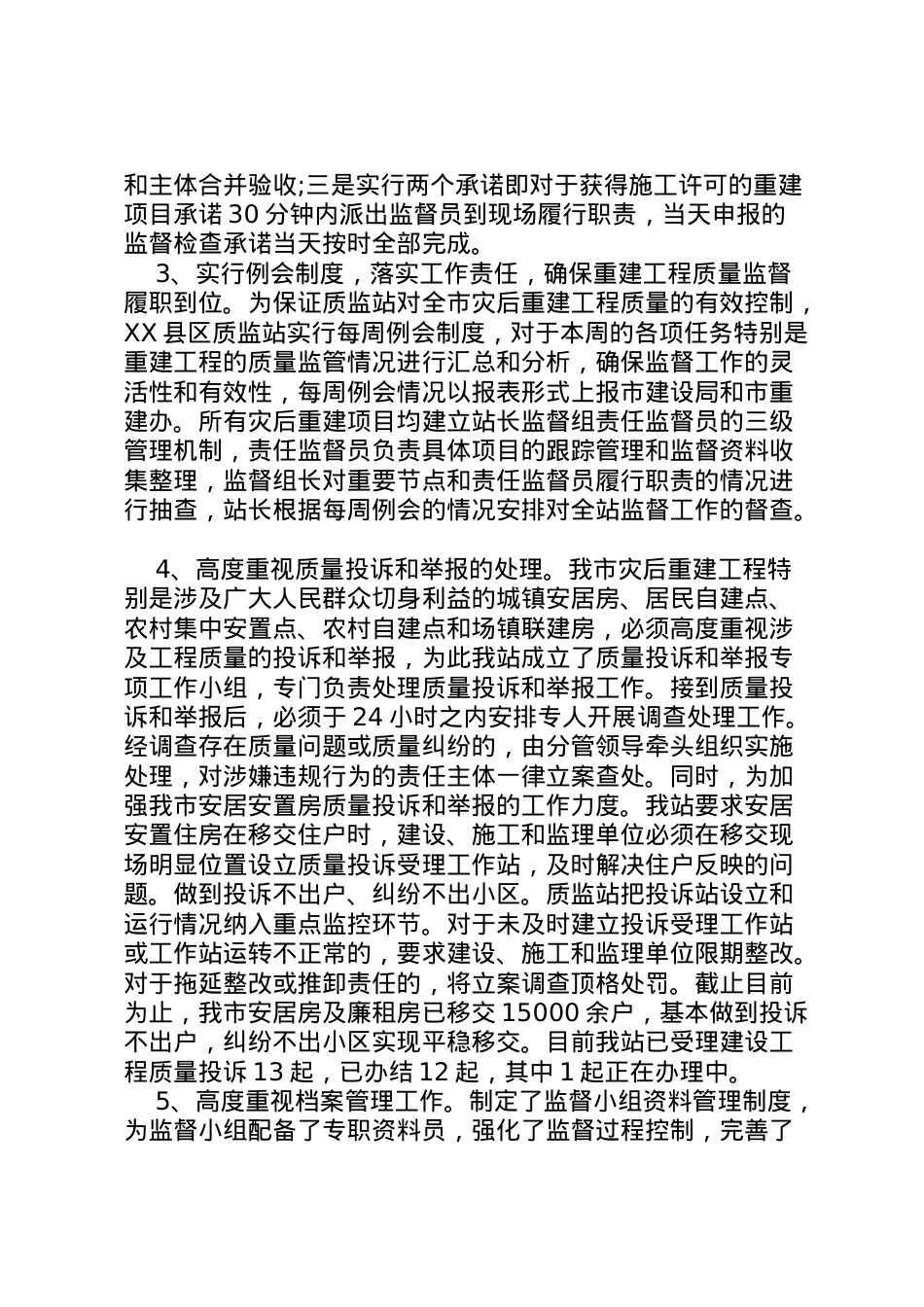 2022年年质量自查报告4篇  .doc_第2页
