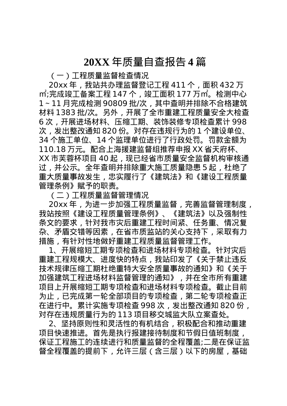 2022年年质量自查报告4篇 (2)  .doc_第1页