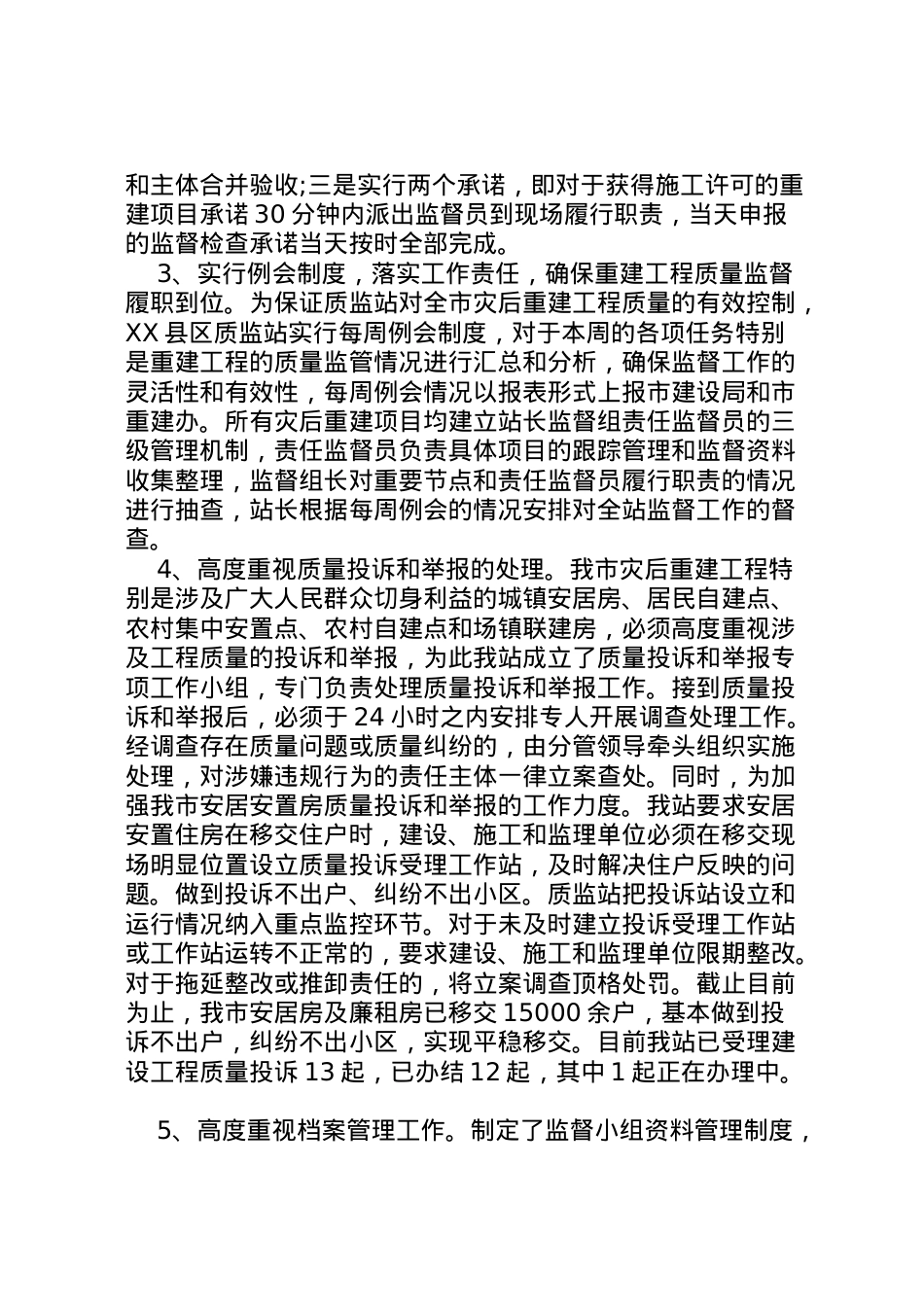 2022年年质量自查报告4篇 (2)  .doc_第2页