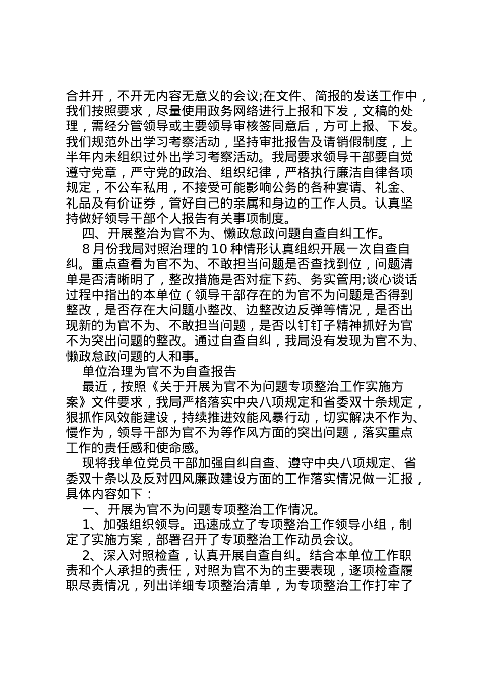 2022年年治理为官不为自查报告3篇  .doc_第2页