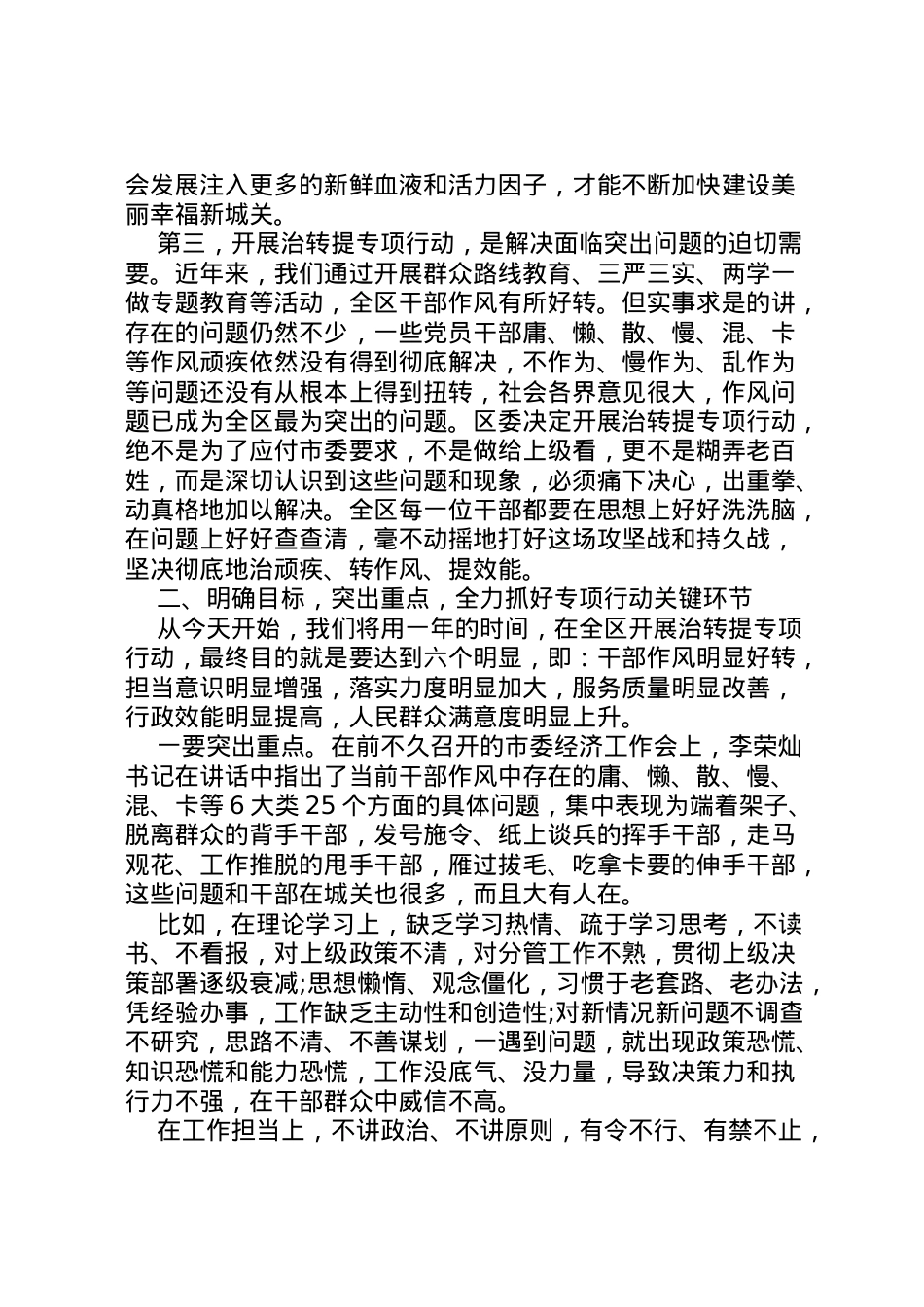 2022年年治顽疾转作风提效能专项行动自查报告  .doc_第2页
