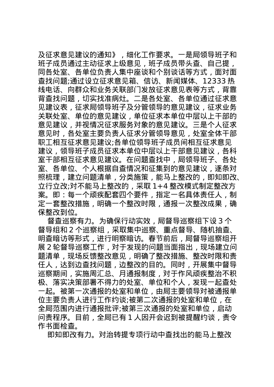 2022年年治转提个人自查报告  .doc_第2页